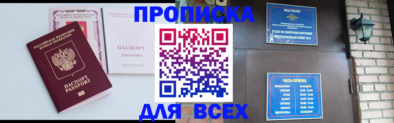 прописка для кредита в Омске