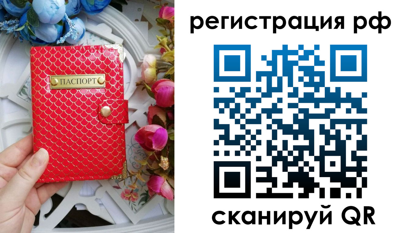 прописка для работы в Омске