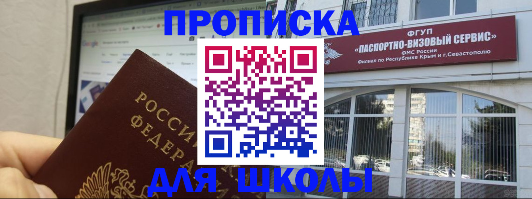 прописка законно в Омске