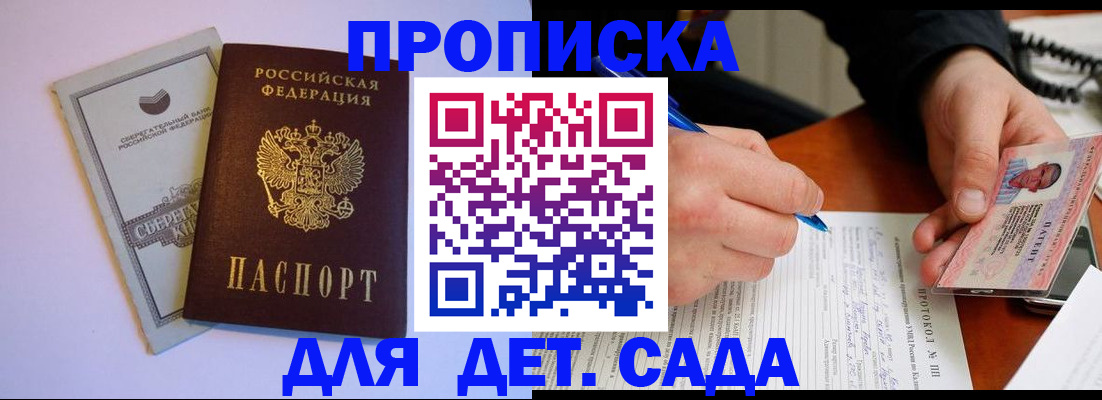 прописка для школы в Омске