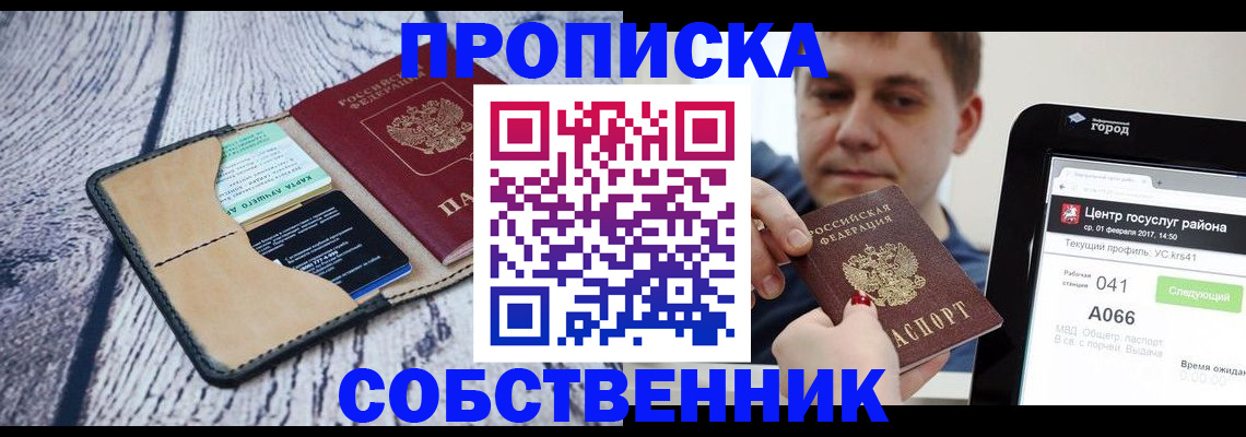 временная регистрация для всех в Омске